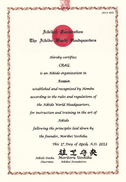 Сертификат признания Хомбу Додзё